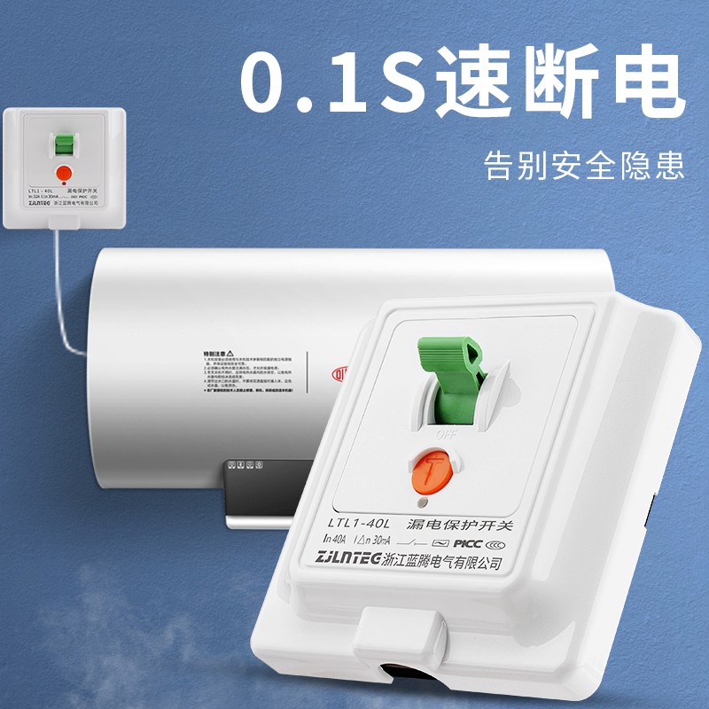 空调电热水器漏保开关插座8型 家用漏电保护器10/1空开断路器