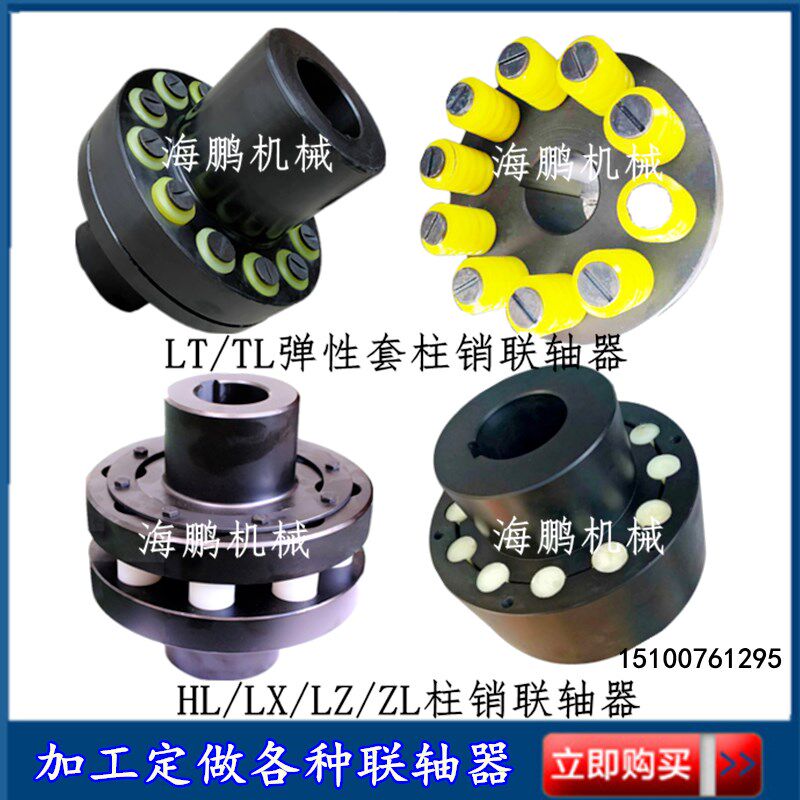 柱销联轴器HL/LX/TL/LT/ZL/BL尼龙棒弹性套靠背轮螺栓配件制动轮