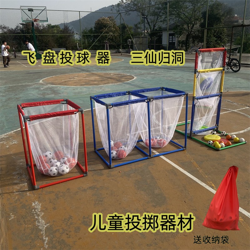 幼儿园趣味投掷投篮玩具儿童三仙归洞投球器亲子互动球门训练器材