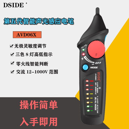 BSIDE试电笔智能非接触式验电笔感应探测电笔 AVD06X