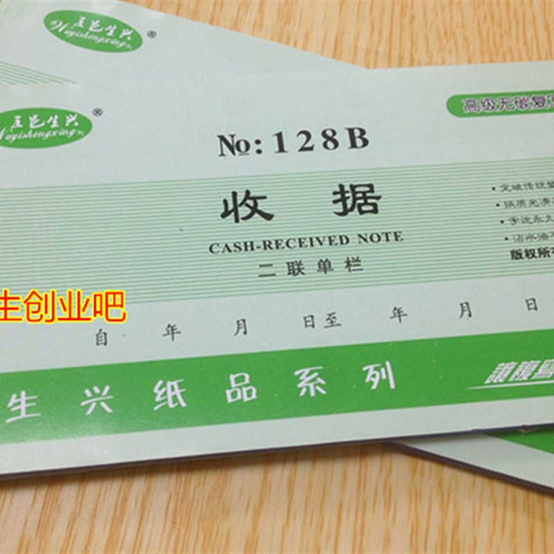五邑生兴收据 二联单栏收款收据8k 无碳复写带垫板 10本装