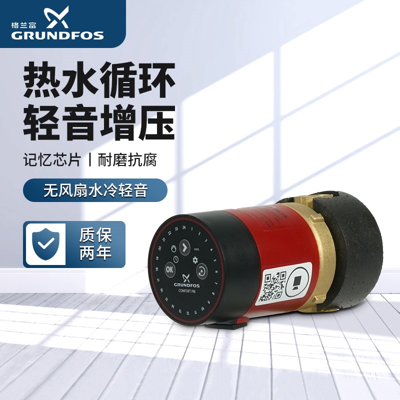 格兰富水泵UP15-1B原装供暖智能家用全自动热水回水循环泵