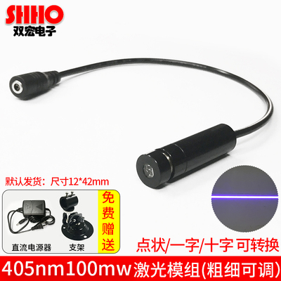 405nm100mw蓝紫色一字线激光灯模组镭射标线器粗细可调可订制