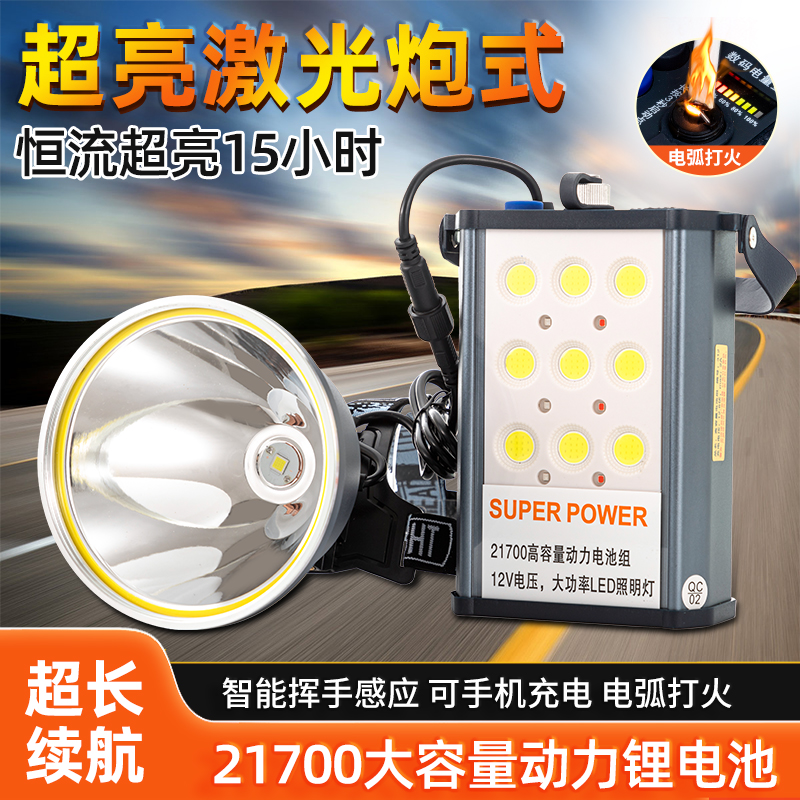 16核头灯强光充电超亮头戴式大功率远射分体式动力锂电池超长续航