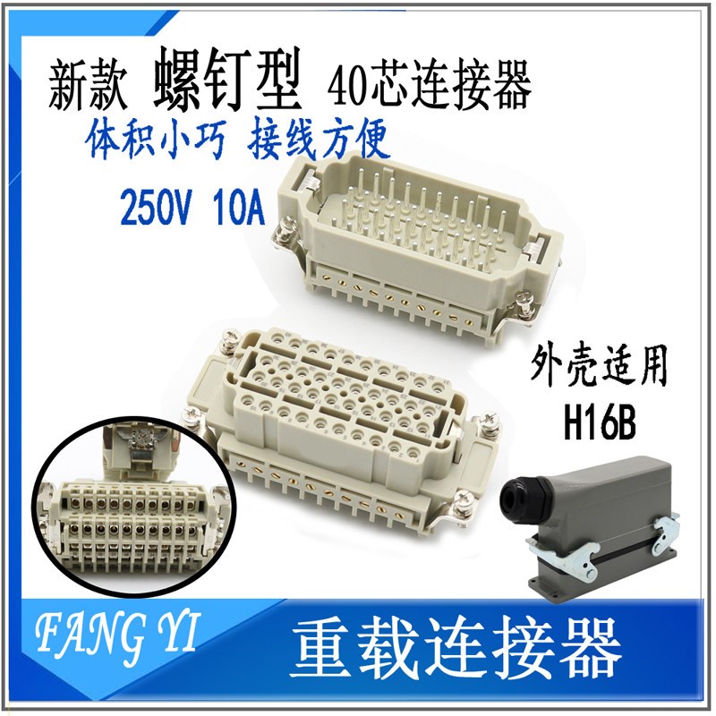重载连接器 全螺钉接线40芯插头 LD/HDE-040-F/M矩形插座 航空插