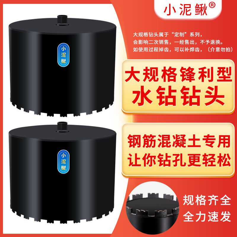 小泥鳅定制水钻钻头200-800超大直径钢筋混凝土开孔器扩孔钻取芯