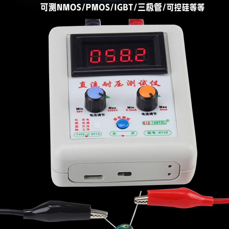 多功能耐压测试仪30V直流二极管三极管MOS管耐压测试仪器工具