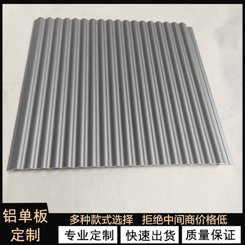 金属波浪板商场幕墙门头广告牌定制铝型材凹凸板铝合金波纹铝单板