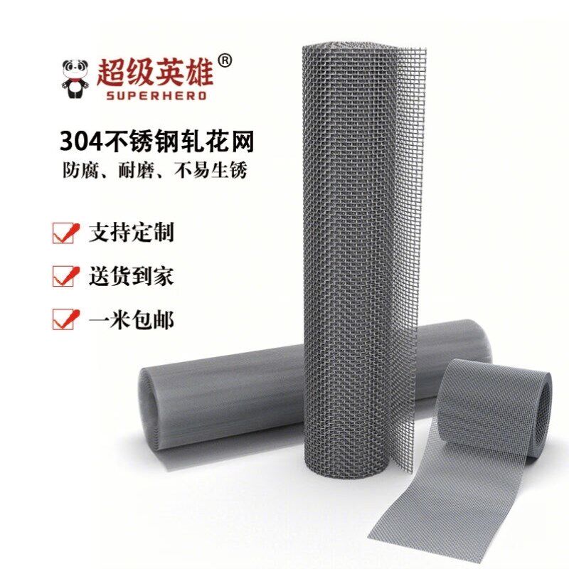 超级英雄不锈钢轧花网过滤网筛网编织网孔11mm丝粗2mm1平方