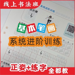 小学生硬笔书法入门课程基本笔画