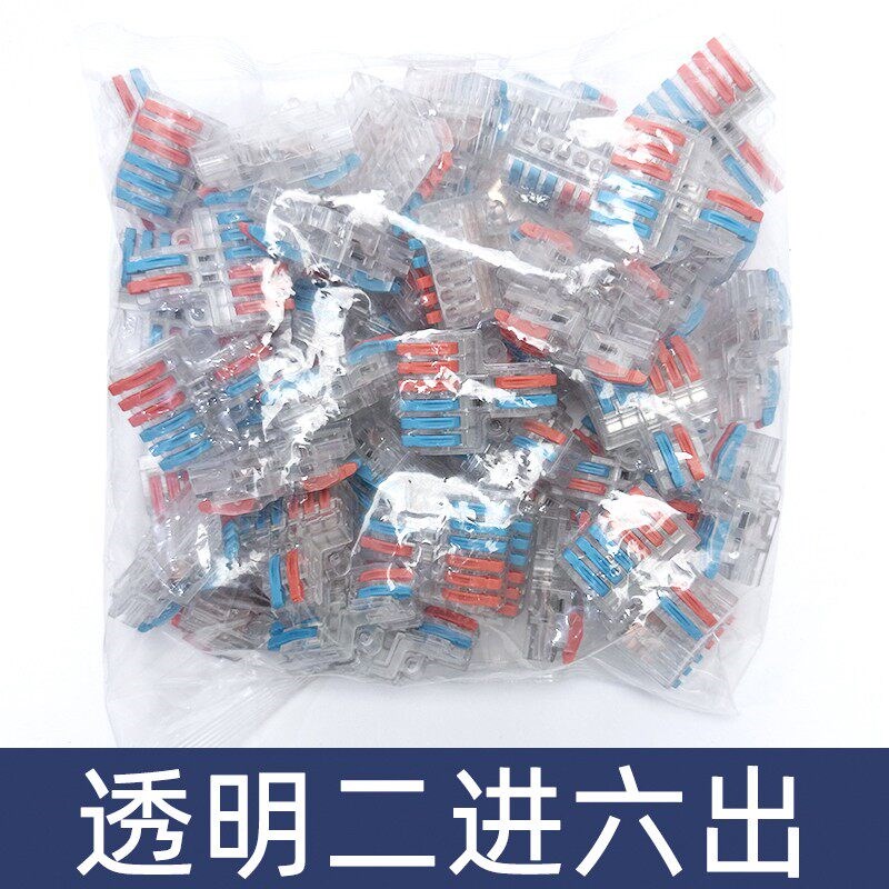 50只透明2进6出端子排电线连接器快速接线端子对接头二进六出
