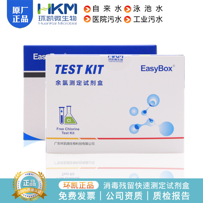 DPD余氯测定试剂盒总氯测定试剂盒水质检验快速测定0.05-1mg/L