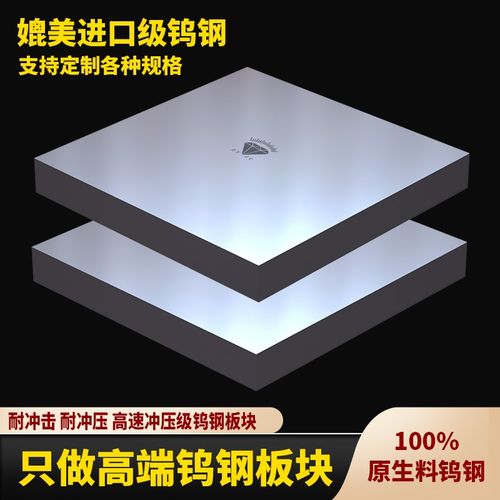 冲压模具钨钢板块冷墩钨钢板料对比进口钨钢150/200/250/300定做