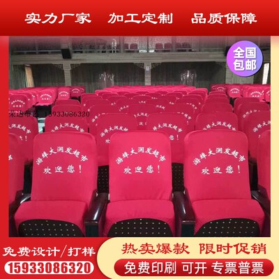 定制会议室 报告厅 机关单位 学校演播厅 礼堂 影剧院 会场座椅套
