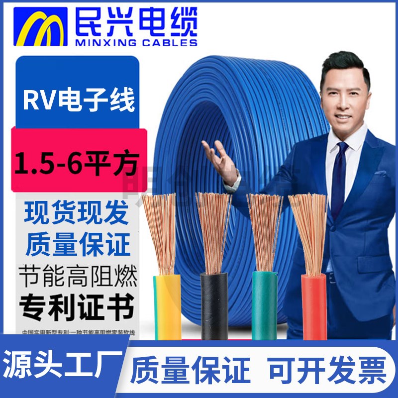 民兴电缆RV/AVR单芯多股铜芯软线0.3 0.5 0.75 1.5 2.5平方电子线