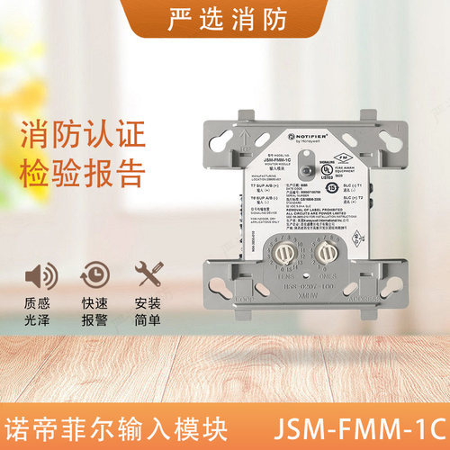 诺帝菲尔输入模块JSM-FMM-1C火警监视模块FMM-1输入输出模块