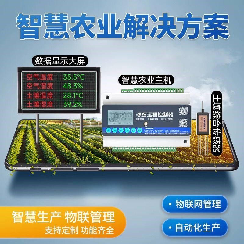 led显示屏器农业大棚土壤空气温湿度仓库养殖室内环境监测系统