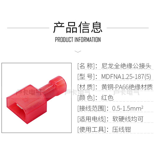 MDFNA1.25-187(5) 尼龙全绝缘公接头冷压端子 插拔式 黄铜500只