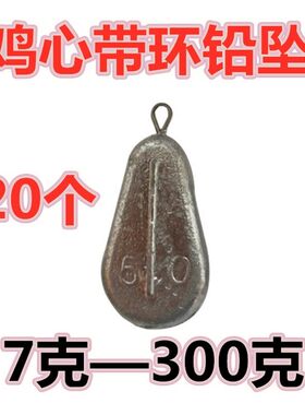 挂环鸡心铅坠心形扁坠子远投抛竿重坠船竿鱼坠海竿欧洲库钓铅陀