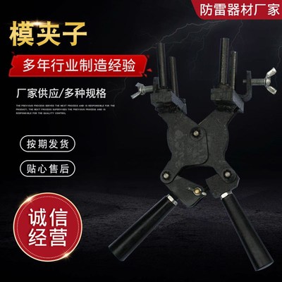 模夹子电缆焊接模具夹子石墨磨具熔模热熔焊接夹子放热焊接模具