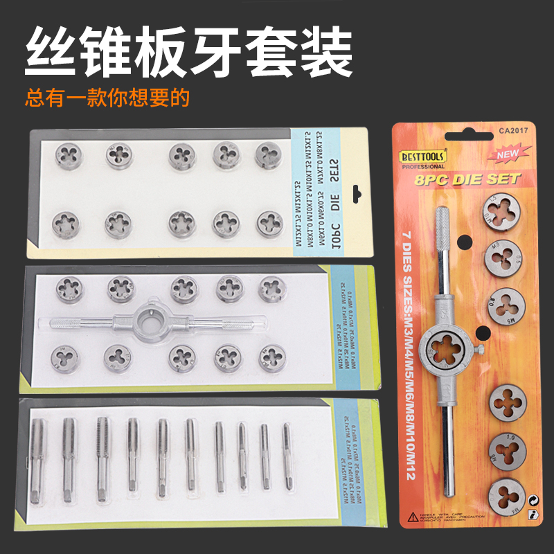 合金钢丝锥板牙五金工具手用丝攻扳手板牙绞手架公制丝攻装