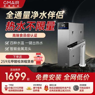 果麦智能龙头管线机家用即热厨下式 GF01 冷热净水直饮GM