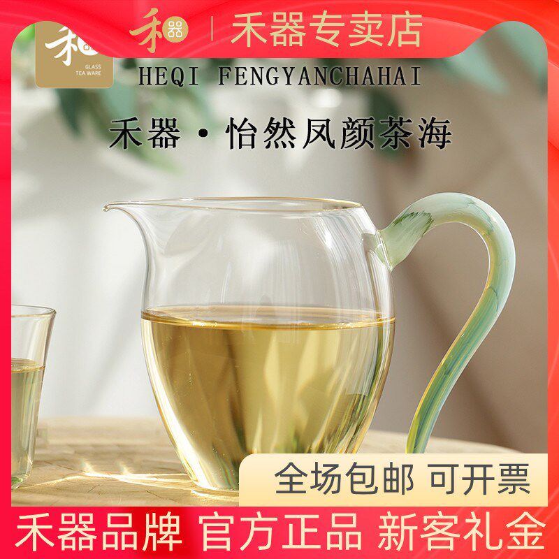 禾器新品凤颜公道杯怡然茶海中式耐热玻璃家用分茶器和器玻璃匀杯