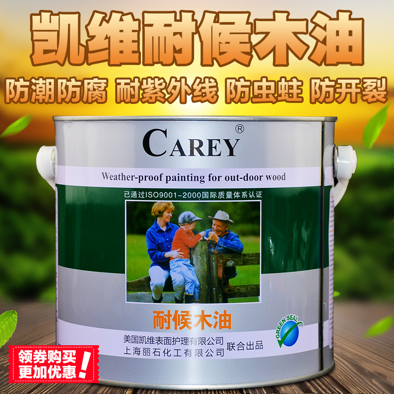 凯维耐候木油 木器漆 防腐水木油 实木油漆 地板家具清漆 木蜡油