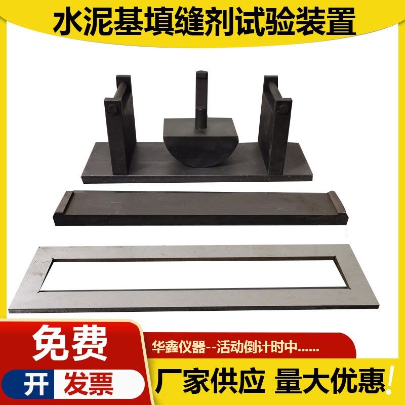 水泥基填缝剂横向变形试验装置A\B型模具干混砂浆测试夹具陶瓷砖
