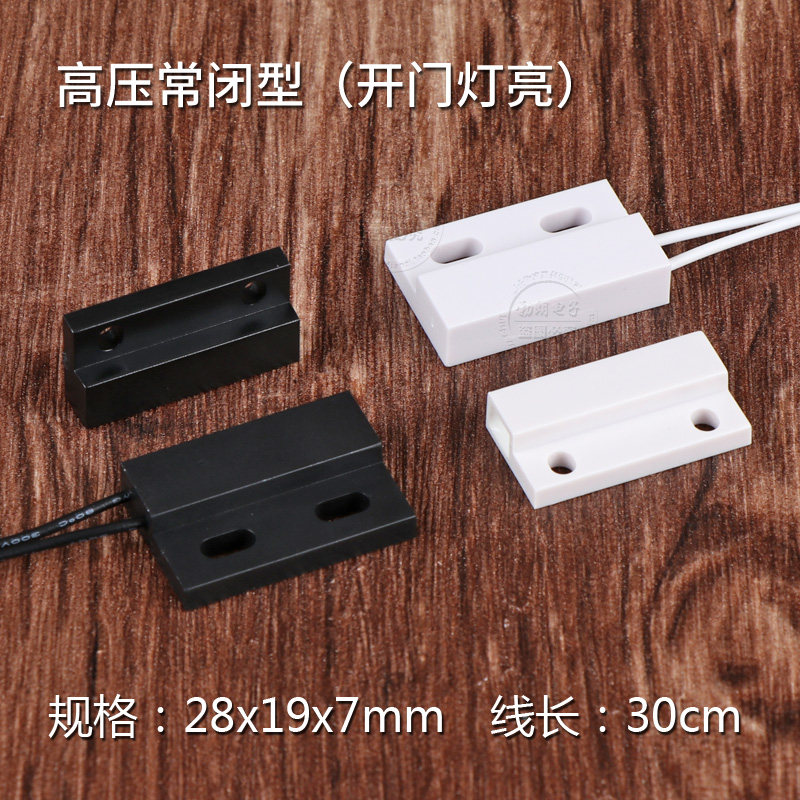 220V磁控开关衣柜感应开关 开门亮灯 磁性接近感应开关 门控开关