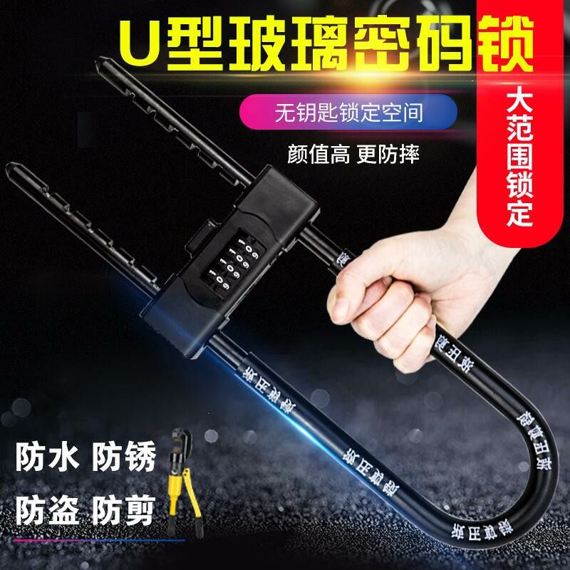 玻璃门密码U型锁 对开门密码挂锁商铺门加长插锁 双开u型密码锁