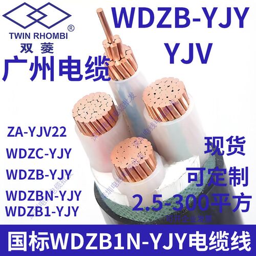 双菱电缆低烟无卤耐火WDZB-YJY-5*16国标电缆3 4 5芯16 25 35平方