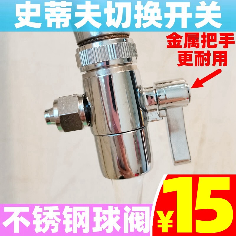 史蒂夫净水器配件转换开关三通转滤水器/净水器