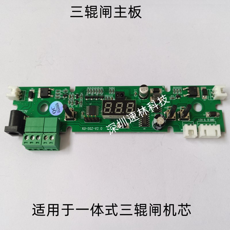 三辊闸一体主板一体机芯主板工地三辊闸主板三辊闸板三辊闸控制板