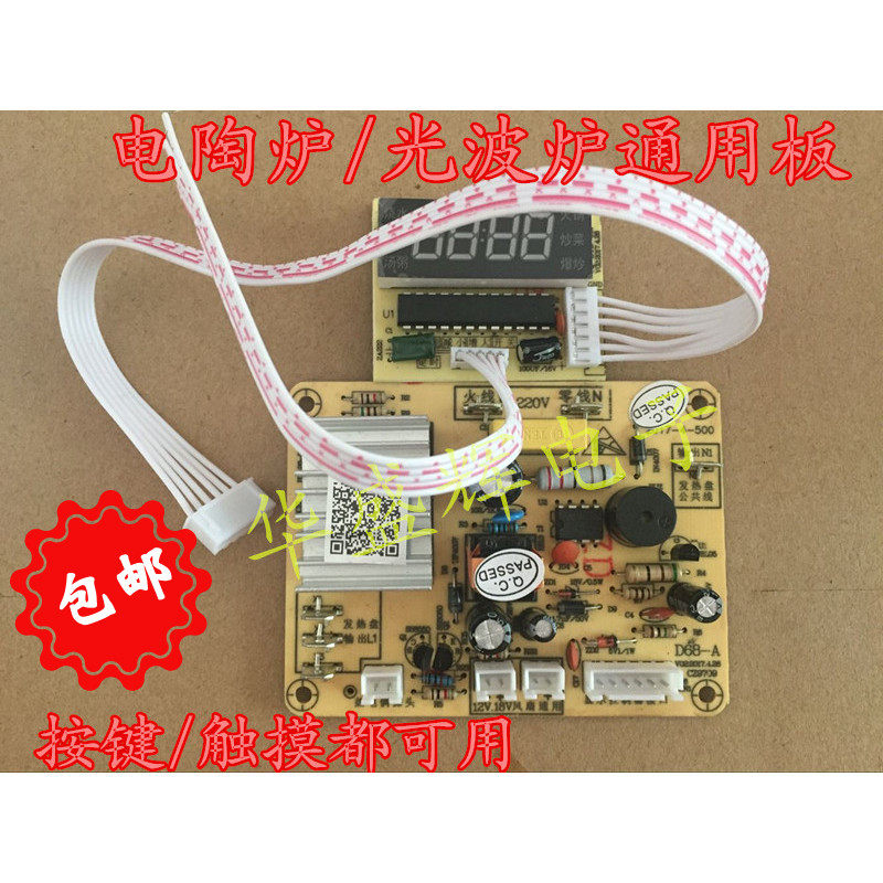 电陶炉光波炉按键触摸改装板维修通用控制主板电脑板配件