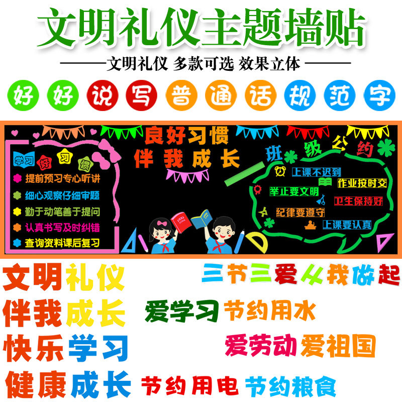 文明礼仪伴我行黑板报讲文明树新风墙贴画幼儿园小学教室装饰布置