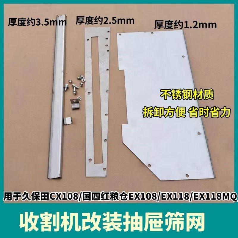 久保田CX108 EX118 118MQ 收割机配件振动筛改装抽屉筛网拆卸方便