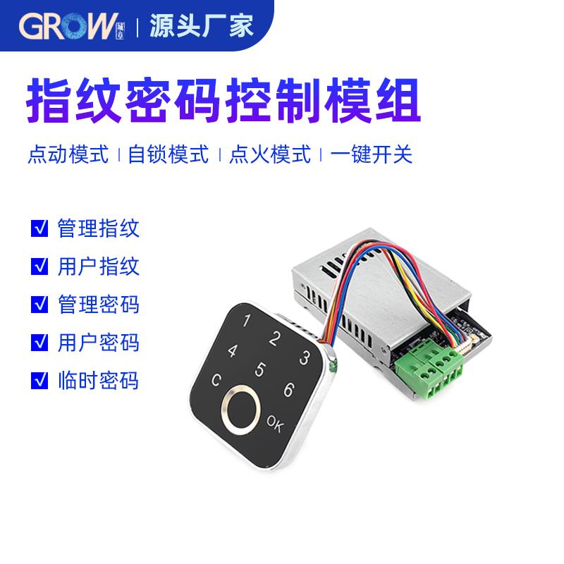 K226指纹密码控制电路板 可编程模块 继电器触点输出 进口ST芯片