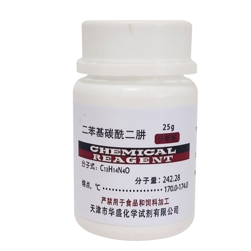 二苯基碳酰二肼 二苯氨基脲 分析纯 R2 化学试剂 实验室用品