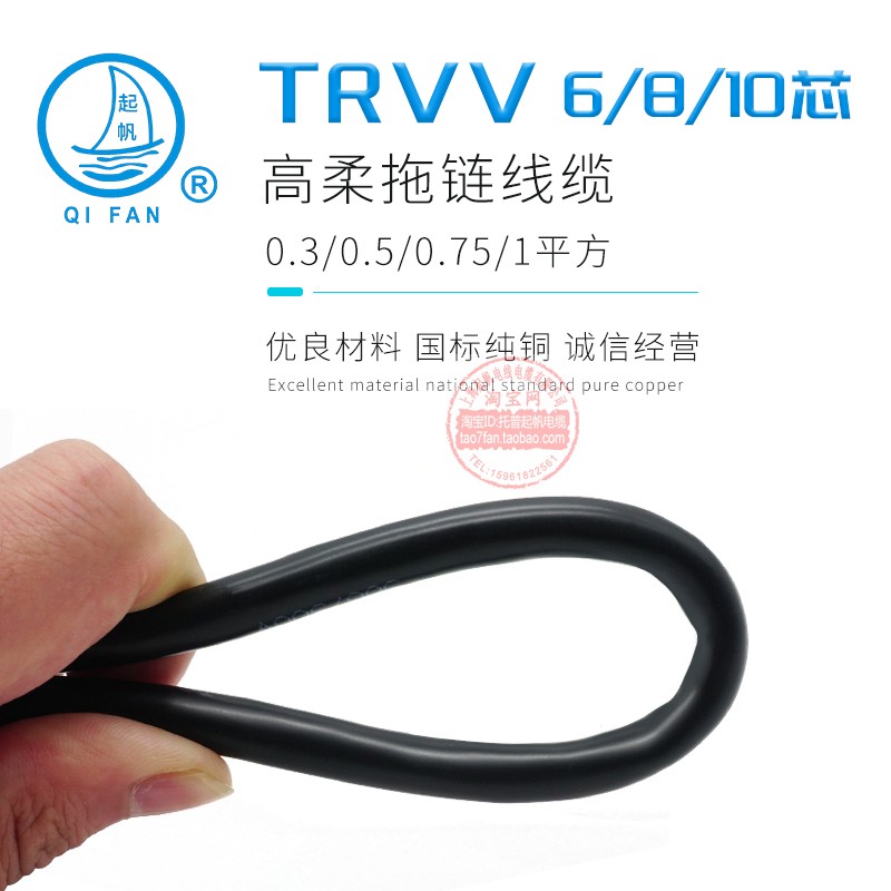 起帆TRVV高柔8芯0.3/0.5/0.75/1平方耐折拖链国标电线足芯足米