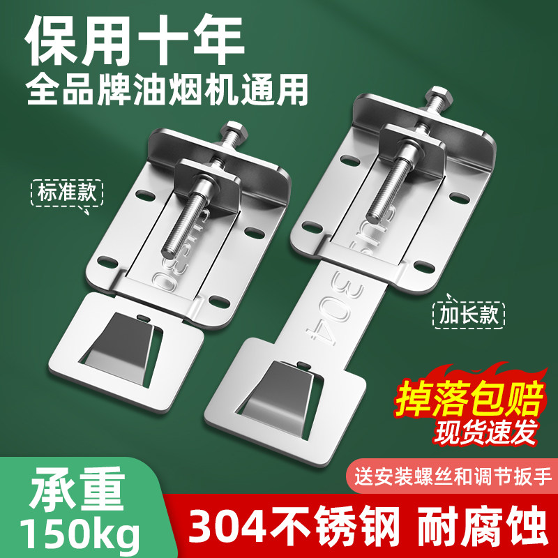 吸抽油烟机升降挂钩可调节上下伸缩挂板加厚加长支架通用配件304