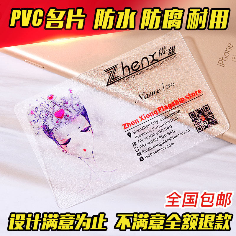 pvc名片制作免费设计双面透明卡片塑料明片订制订做打印防水磨砂