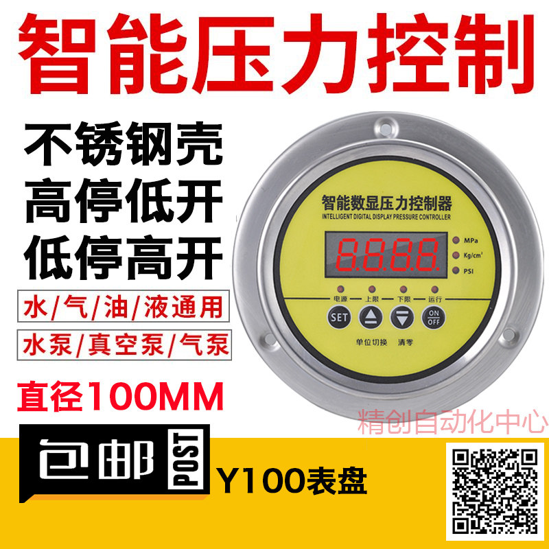 轴向不锈钢智能数显真空负压空压机电接点压力表压力开关控制Y100