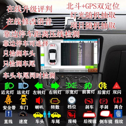北斗科目三路考仪中控免破线自动评分灯光自动判断语音播报器压线