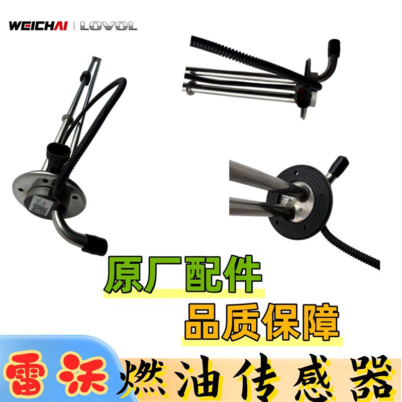 潍柴雷沃RG50/60/70/80履带收割机原厂配件燃油传感器油箱传感器
