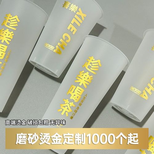 90口径磨砂注塑杯700ml奶茶杯商用一次性带盖500塑料冷饮杯烫金
