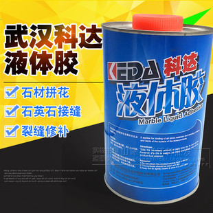 武汉科达水晶胶水刀拼花液体胶石英石接缝胶石材瓷砖裂纹修补胶