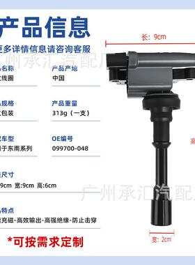 09970-048适0用于东099700-0南菱帅点火线源工厂直销现货头专圈车