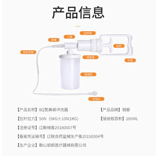 钢辽鞍BQ手动鼻持腔128冲洗器医疗手鼻部加式家压用清洗都鼻子洗