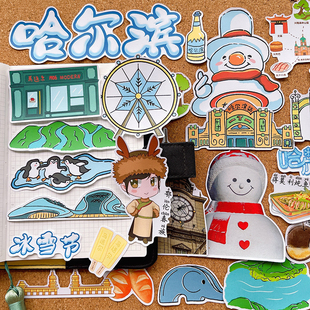 卡米洛黑龙江哈尔滨景点美食建筑贴纸学生旅行成长相册研学打卡纪念品文创手帐手抄报剪报识字独立粘画自粘